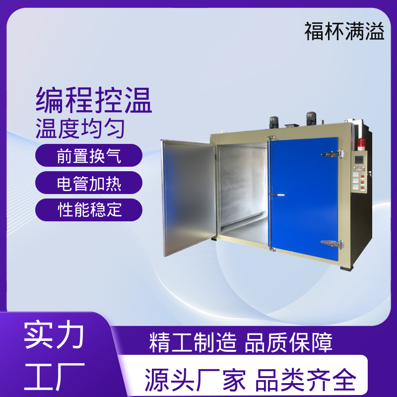 智能温控均匀温度 油桶烘房 性能稳定 福杯满溢