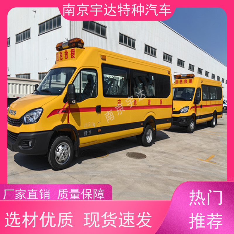 依维柯牌紧急救援车气防指挥车国六排放排量3.0