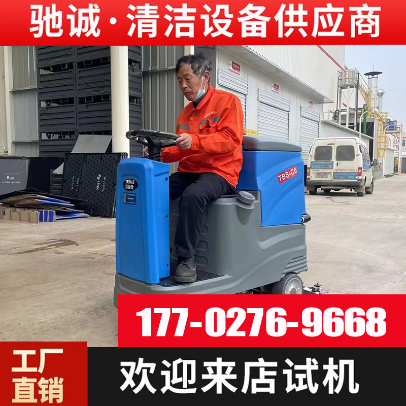 物业驾驶式洗地机保洁商用电动拖地机工厂多功能洗地车