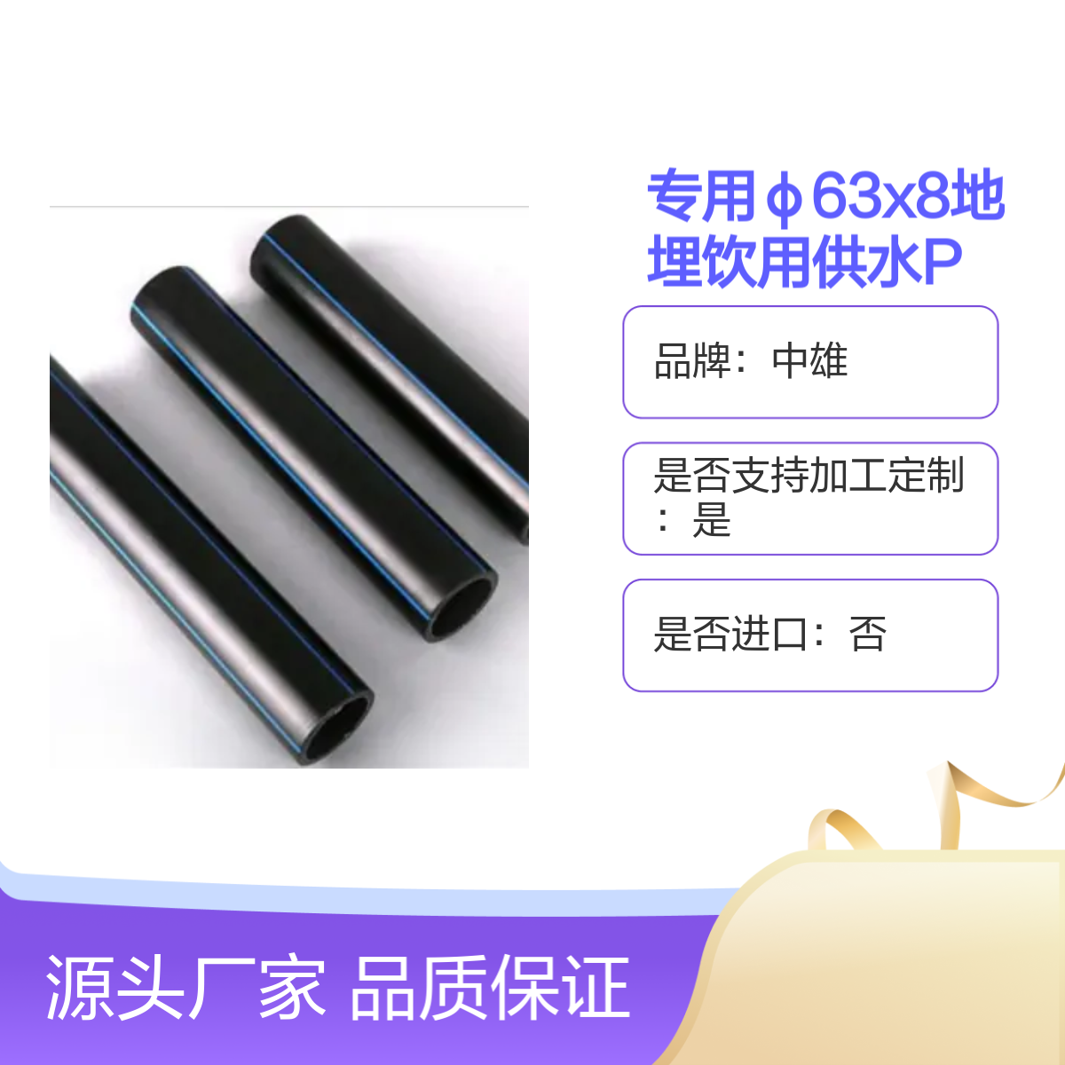 中雄品牌专用φ63x8地埋饮用供水PE管全尺寸定制