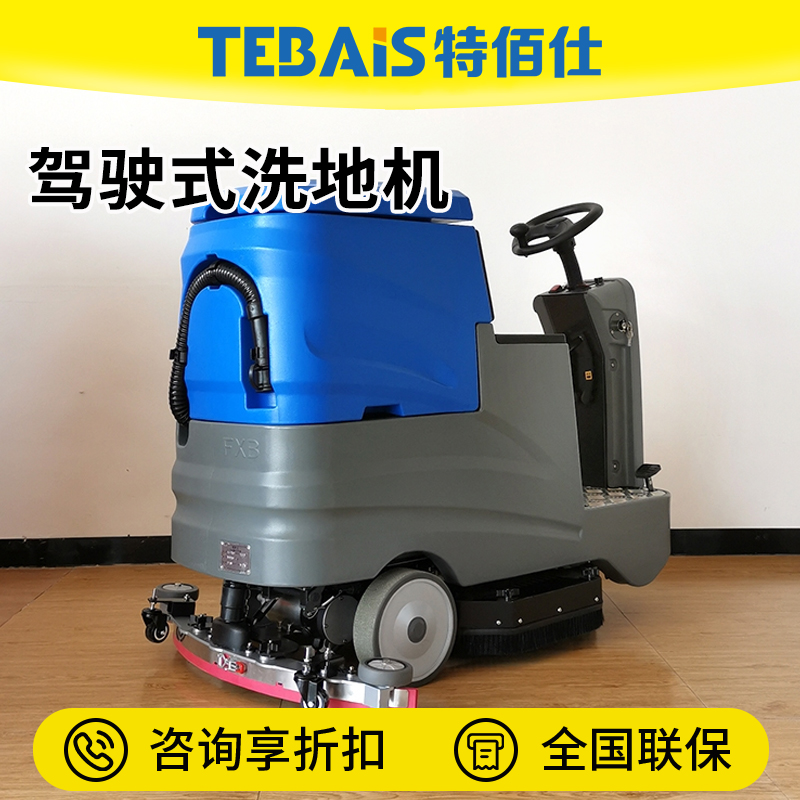 自走式手推式洗地机 洗地车商用工厂车间洗地擦地机