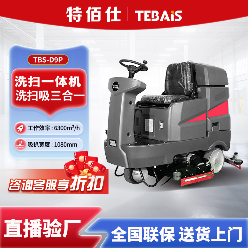 家政保洁电瓶式洗地机 驰诚手推式清洁拖地机