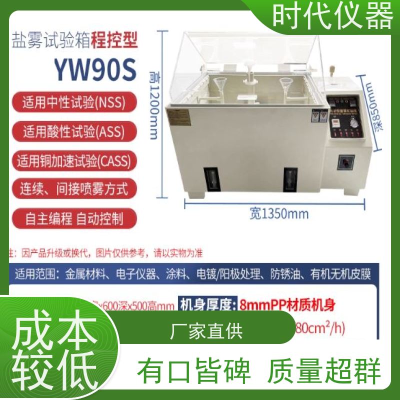 盐雾试验机 YW-120 加厚PPFR板材 汽车零部件电子厂适用