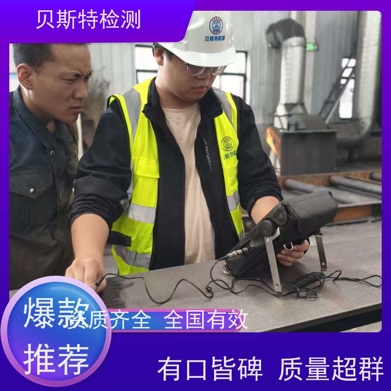 陕 西 钢结构焊缝探伤检测 多年行业经验团队上门服务 二十四小时在线