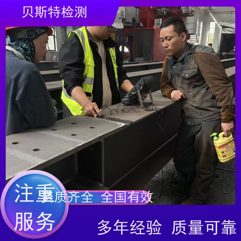 铜 川 钢结构焊缝探伤检测 多年行业经验团队上门服务 二十四小时在线