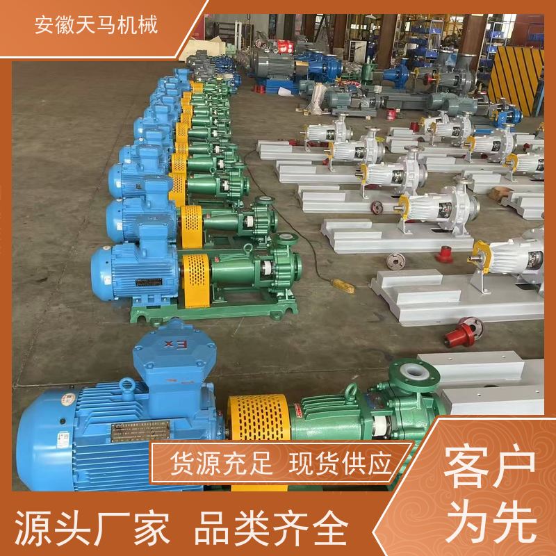 天马机械 衬氟磁力驱动离心泵 源厂生产 定制加工 坚固耐用 全国可发