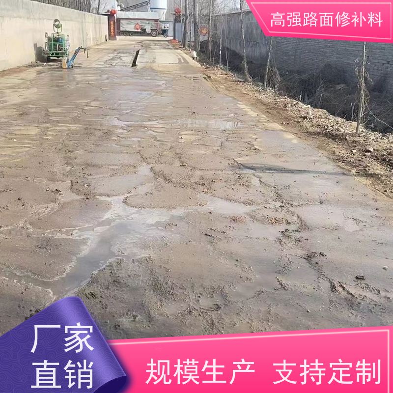 混凝土路面高强修补料 包工包料 品质保证 生产厂家 特固新型建材