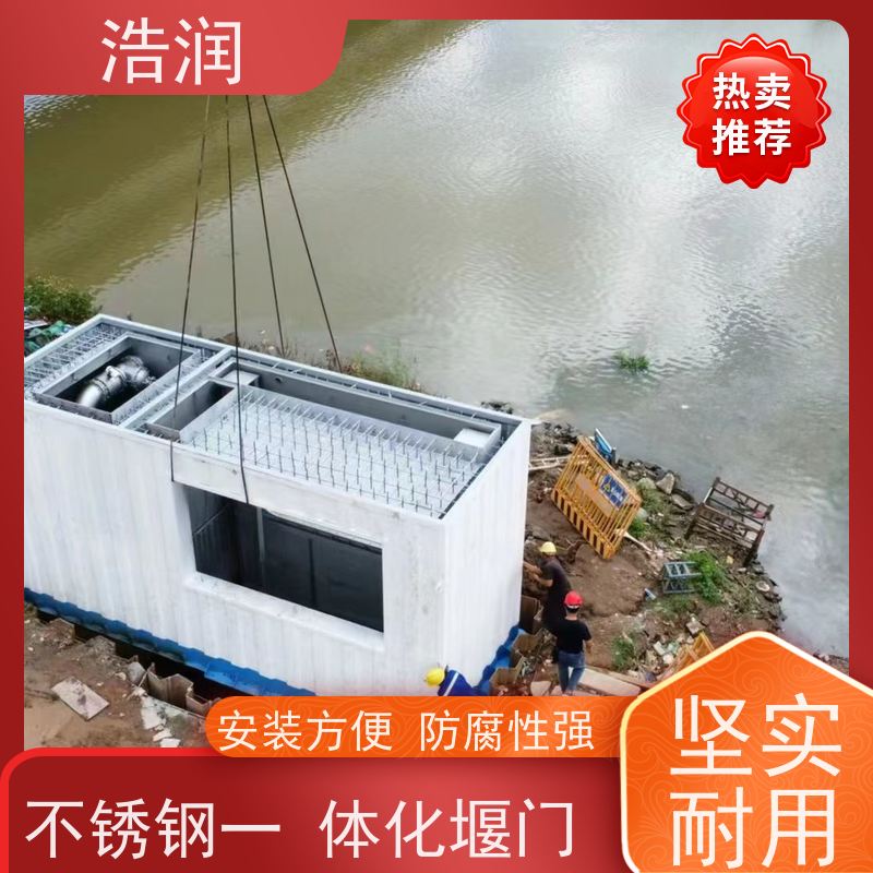 浩润 液压旋转堰门 防腐性强 结构合理坚固 诚信经营