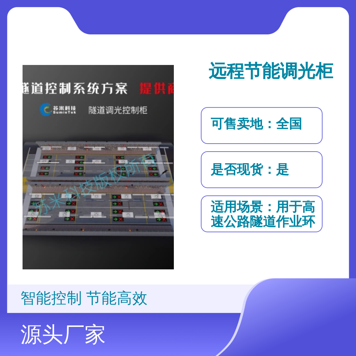 隧道远程节能调光柜 智能控制减少电能消耗 性能稳定