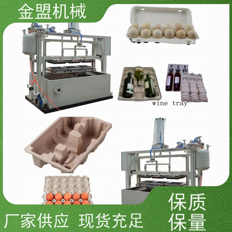 金盟机械 全自动蛋托机 成本优势明显 高效产能