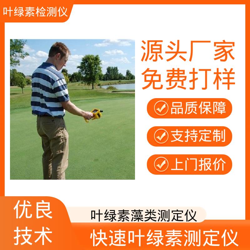 欧熙 快速叶绿素测定仪 存储温度 -20~55℃ 源头厂家 品类齐全