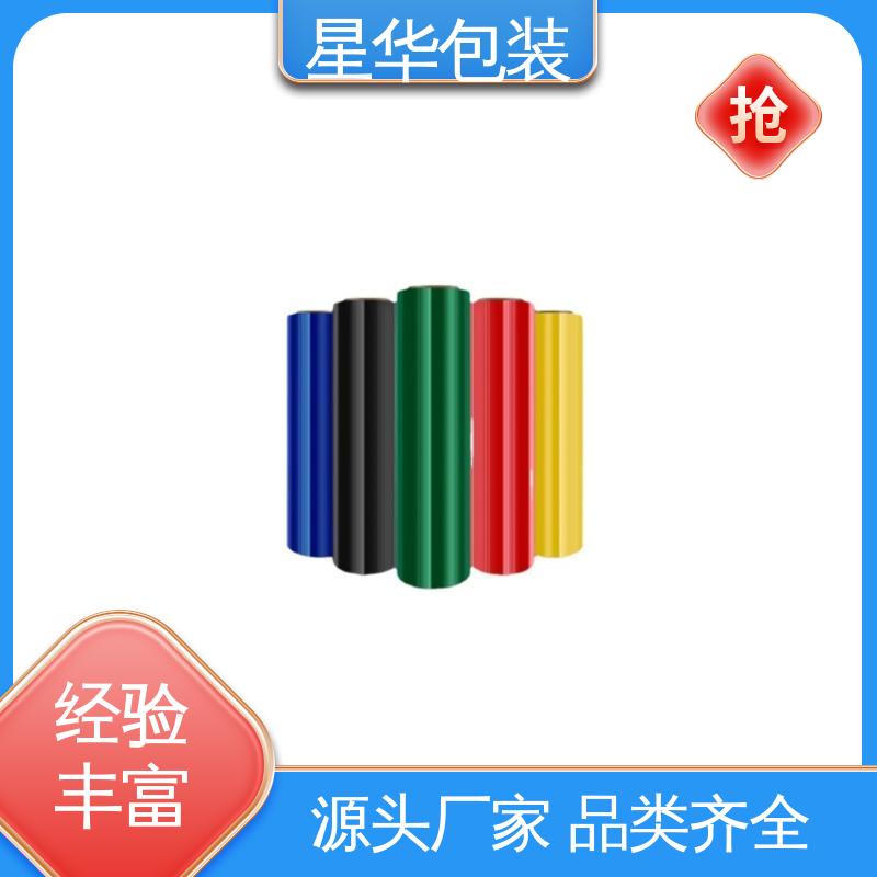 星华包装 彩色pe拉伸膜 延展效果好 实用性强 库存充足 运用范围广