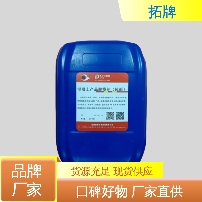 服务完善 砂浆水泥模板隔离剂 木模钢模铝模脱模油 拓牌