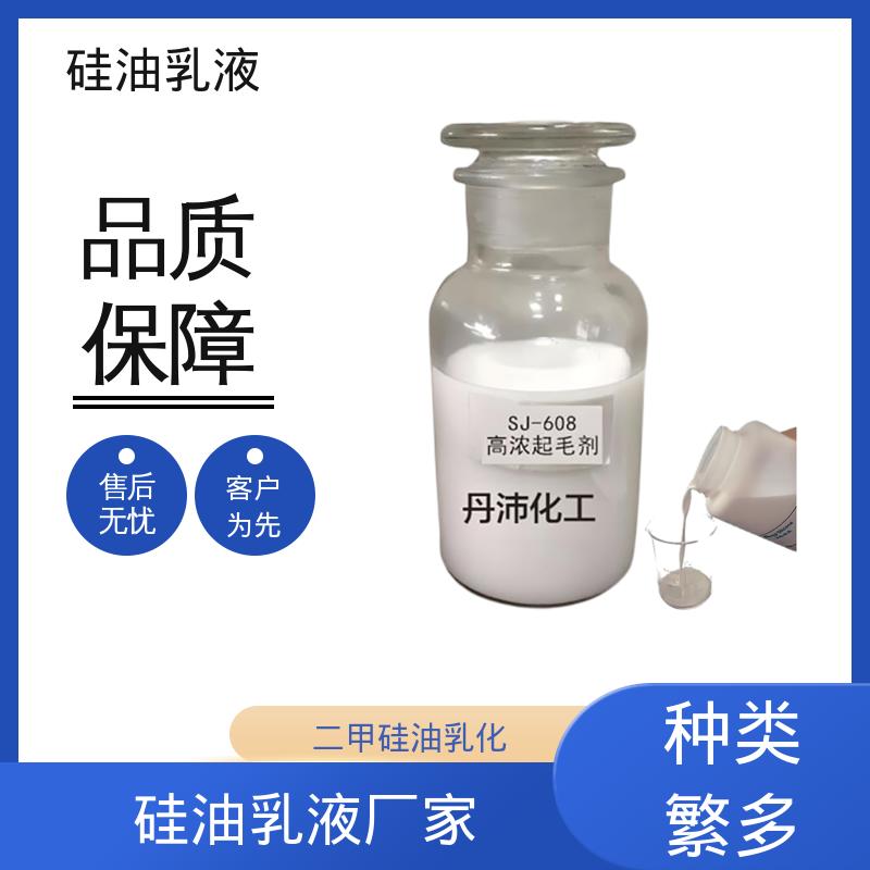 丹沛化工 水性硅油 沸点 100~212℃ 折射率1.406 规模生产 支持定制