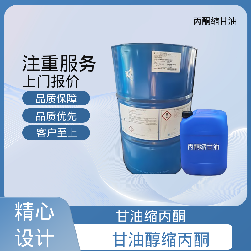 丹沛化工 C?H??O? acm丙酮缩甘油 蒸气压 34 Pa 源头厂家 品类齐全