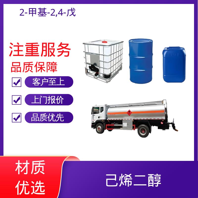 丹沛化工 C?H??O? 己烯甘醇 0.0027-0.03 hPa 货源充足 现货保质