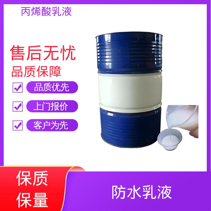 丹沛化工 聚丙烯乳液 灼热残渣 ≤0.2% 厂家供应 现货充足