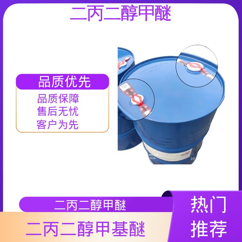 丹沛化工 一缩二丙二醇单甲醚 比重 0.95-0.953 货源充足 规模生产