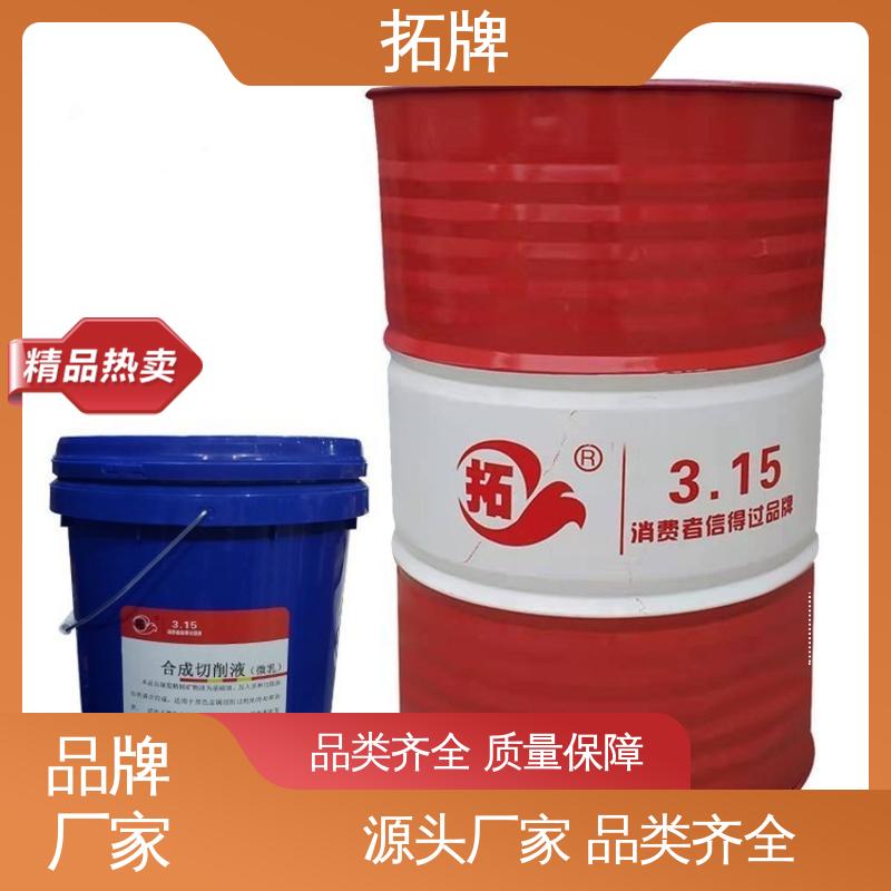 全合成磨削液 抗磨抗锈 现货全国可发 多种规格 拓牌