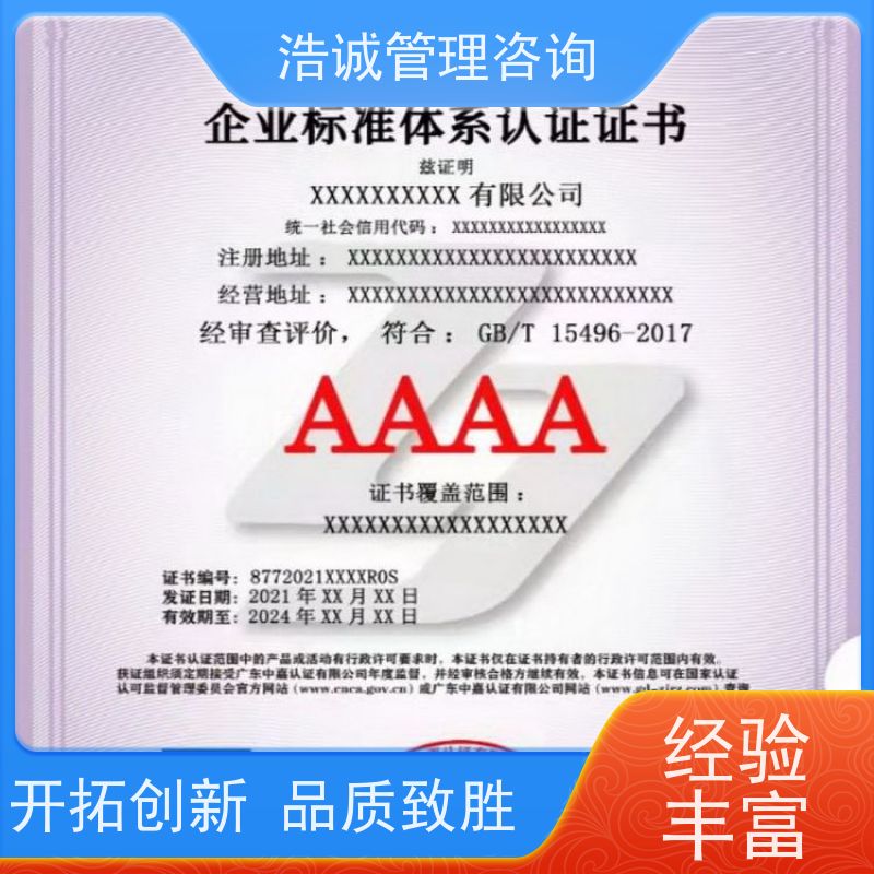 浩诚咨询 投标证书 城市管家服务认证 加急评审 无隐形费用