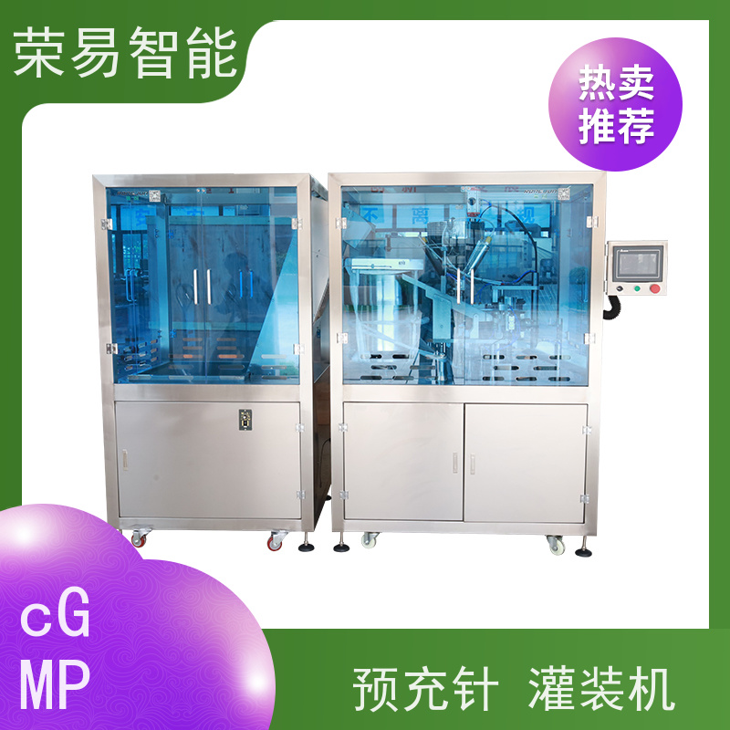 荣易智能 全自动 预充式注射器灌装加塞机 塑料预灌封生产线