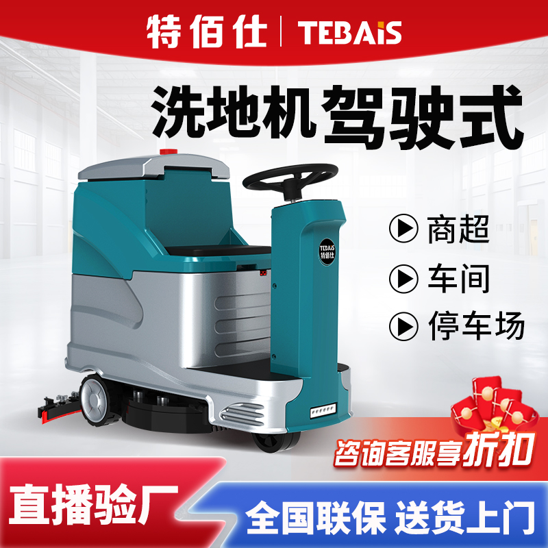清洁驾驶式洗地机 商场超市地下车库用电动洗地车