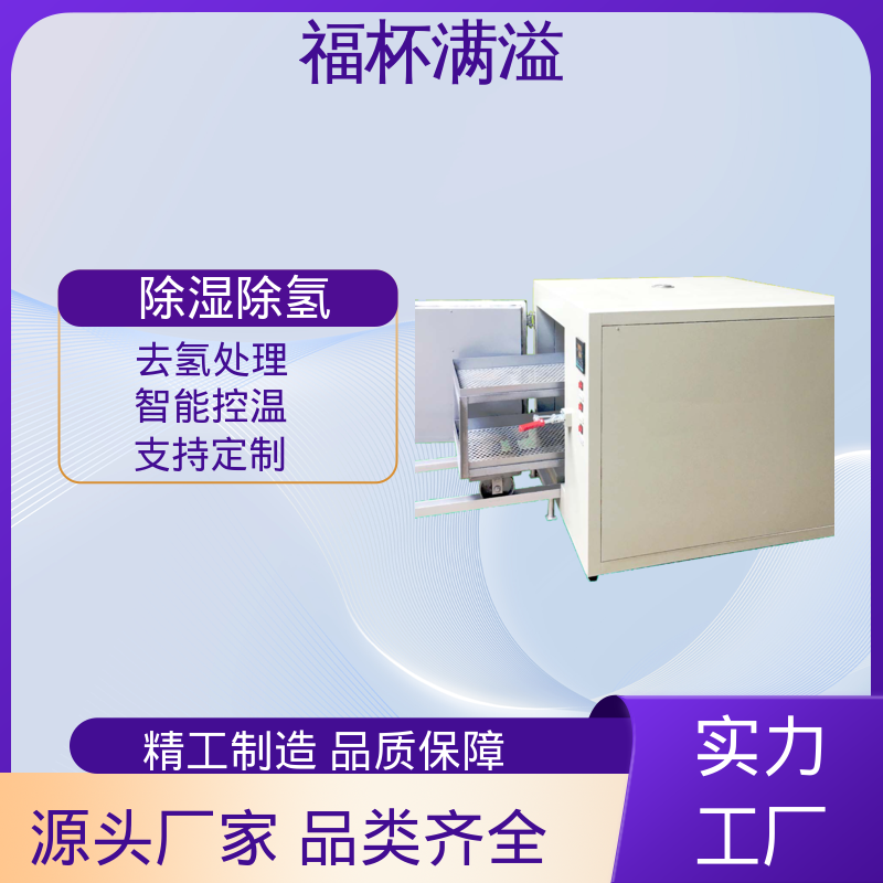 温度范围广泛适用 工业除氢炉 多层推车型 福杯满溢