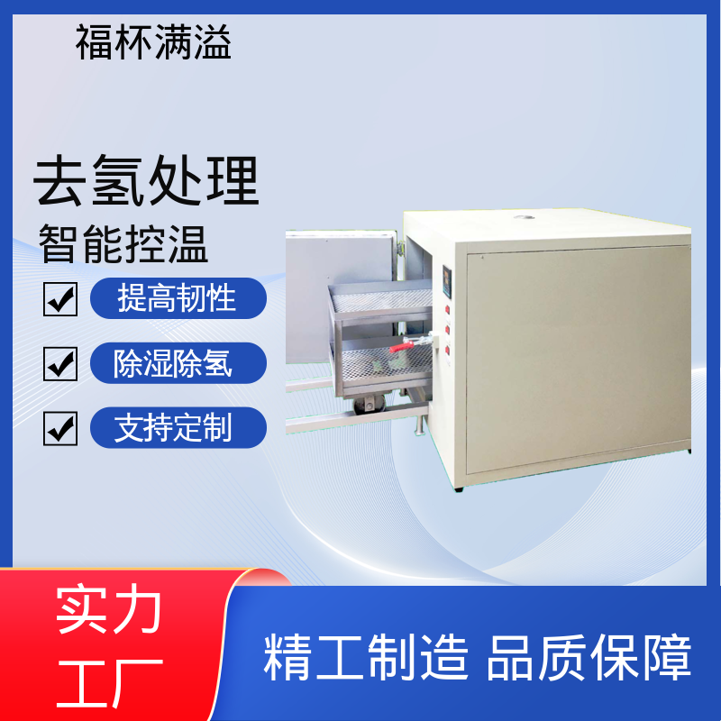 热风循环提升效率 工业除氢炉 操作简便 福杯满溢