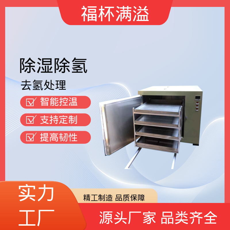 低耗环保工艺 电镀除氢炉 适用范围广泛 福杯满溢