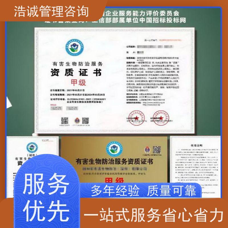 浩诚咨询代办 电子汽车衡设备安装维保 投标项目证书 正规机构颁发