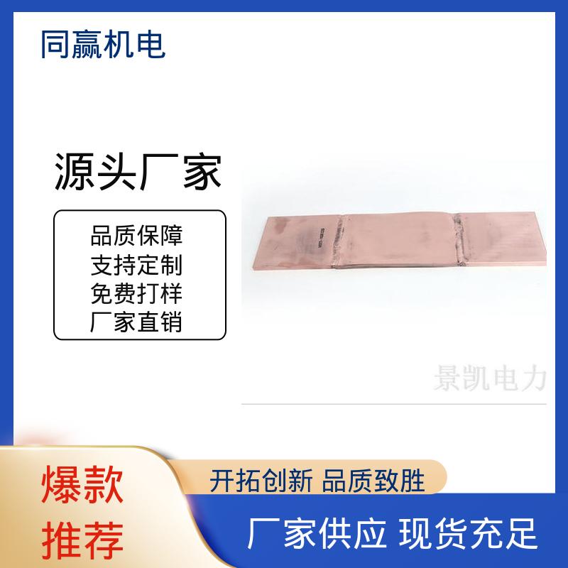 同赢供应 25*30 开拓创新 封闭母线铜伸缩节 汽车电子用 