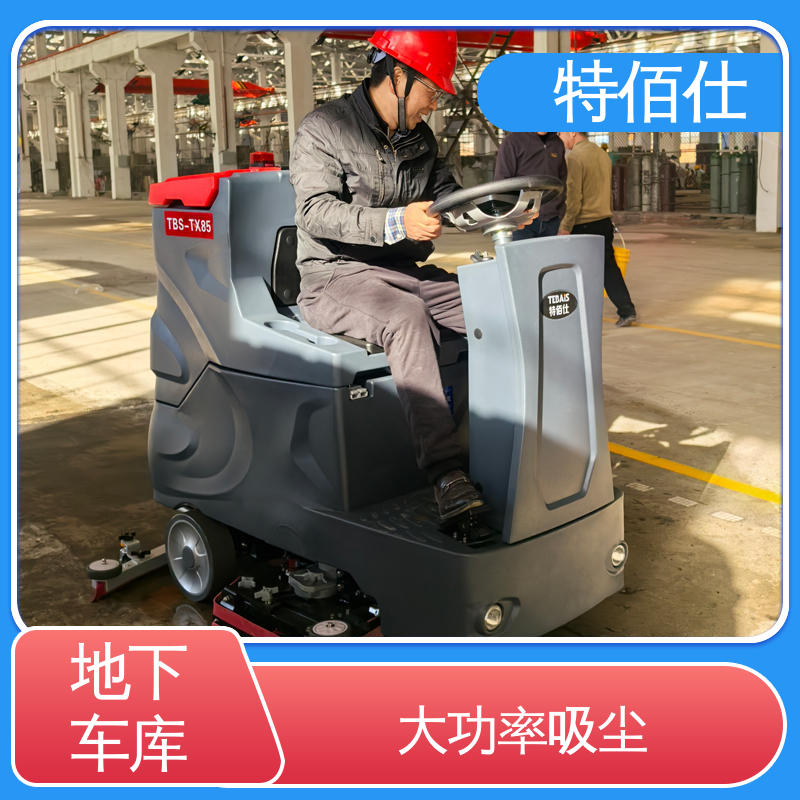 大型驾驶式电动扫地机 特佰仕拖地下车库洗地机