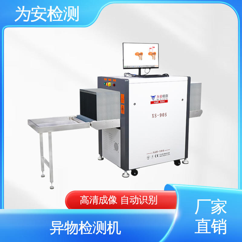 源头厂家 异物探测机 XS-90S异物检测机 工业品异物检测 高清成像