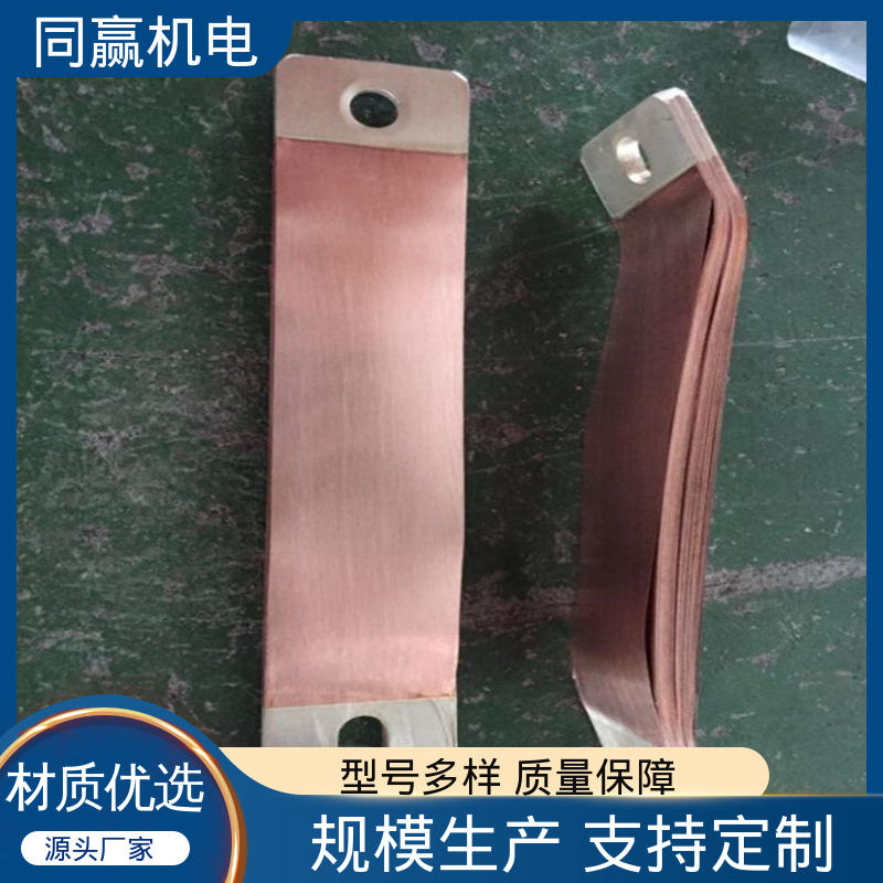 电缆附件接地 铜母线伸缩节 两头镀锡 按要求定制 同赢生产