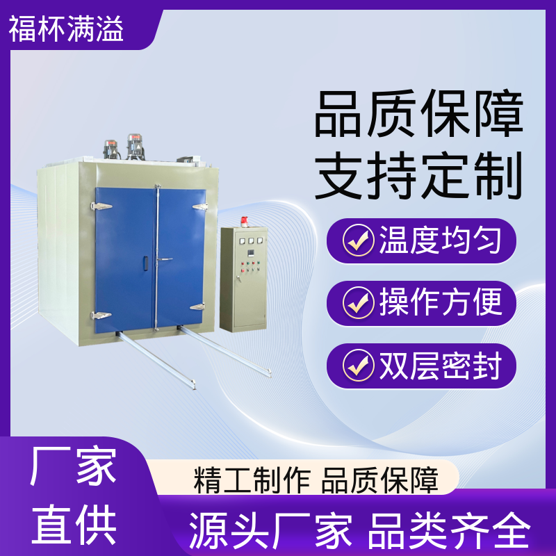 陶瓷纤维岩棉充填 可靠的隔热层 熔喷模具烘箱 运行稳定 福杯满溢