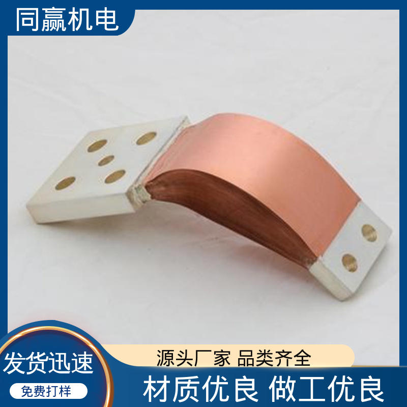 同赢生产 新能源汽车电池 做工精细 按图纸加工 母线槽铜伸缩节 