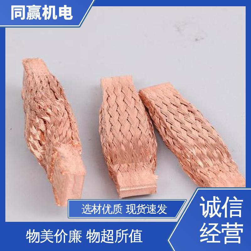 出色柔韧特性 电脑主板 T2紫铜导电带 大规格电力 同赢机电