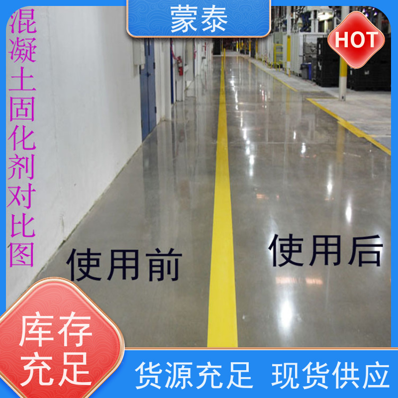 蒙泰 混凝土固化剂 耐擦易洗 漆膜精致 严选原材 品质放心