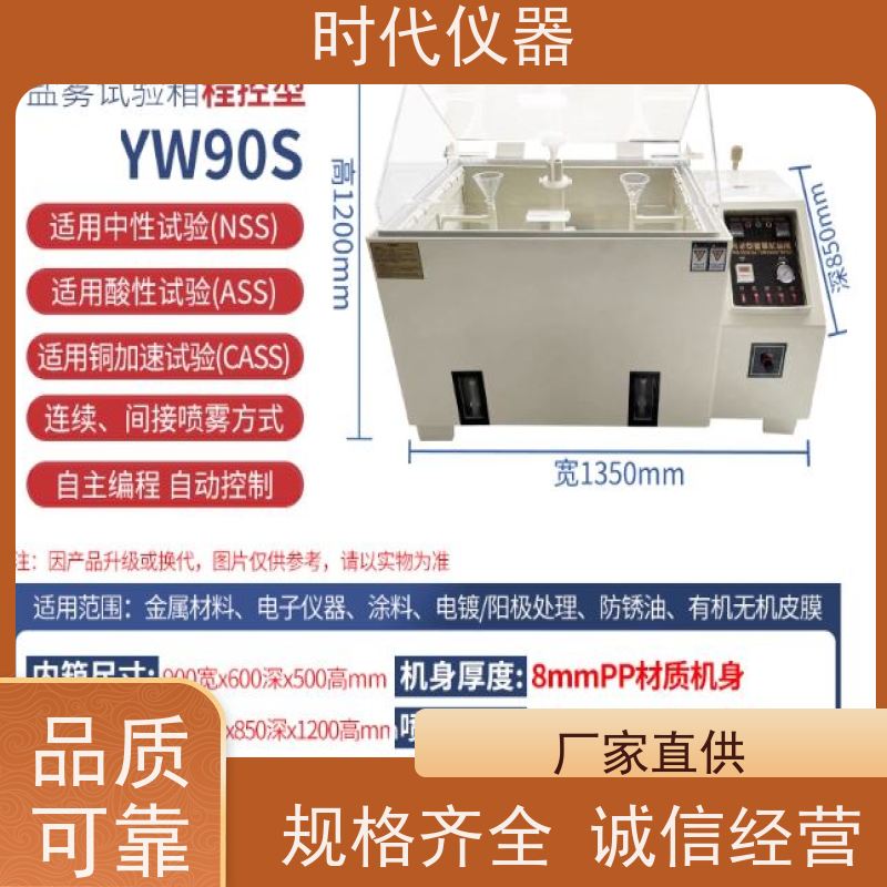 NSS中性盐雾试验箱 YW-40 纯钛制发热管 规格齐全 支持定制