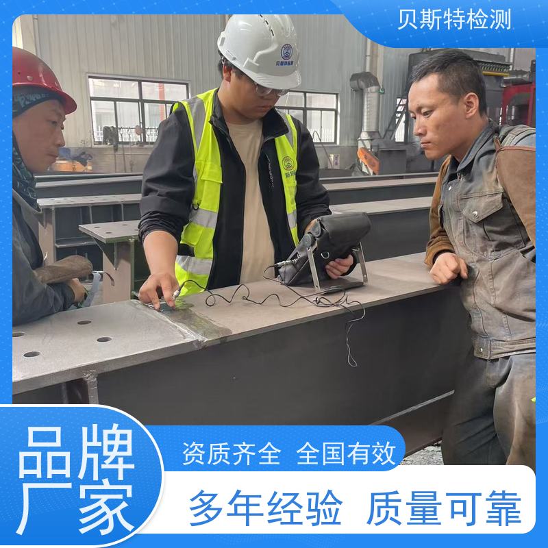 汉 中 钢结构焊缝探伤检测 多年行业经验团队上门服务 欢迎来电详聊