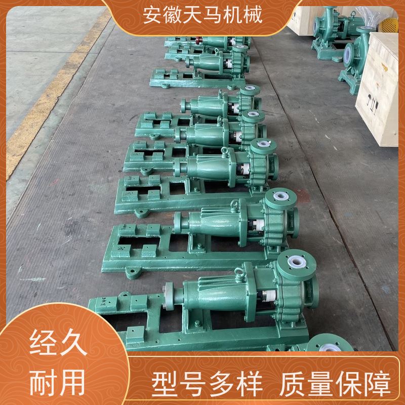 天马机械 磁力驱动离心泵 超长质保 坚固耐用 全国可发