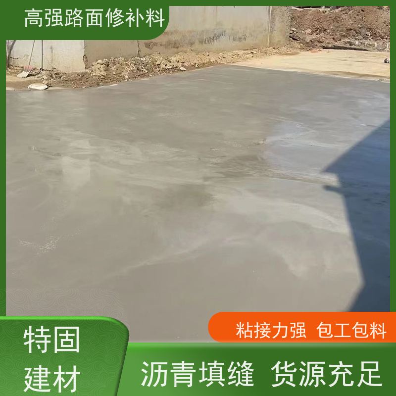 混凝土路面修补料 承接大型工程 生产厂家 特固