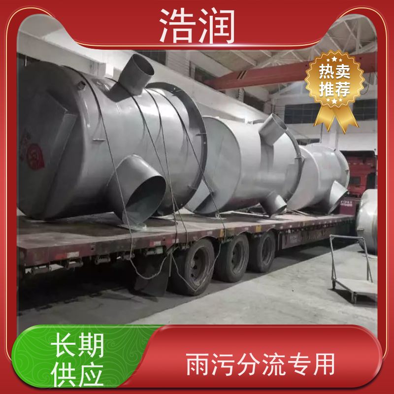 浩润 自动智能控制截流井 结构稳固 抗压好 全国供应