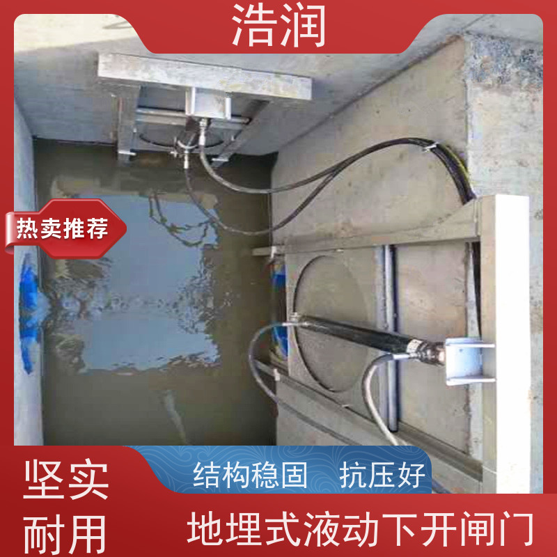 浩润 一体化液动下开式闸门 结构稳固 抗压好 供货及时