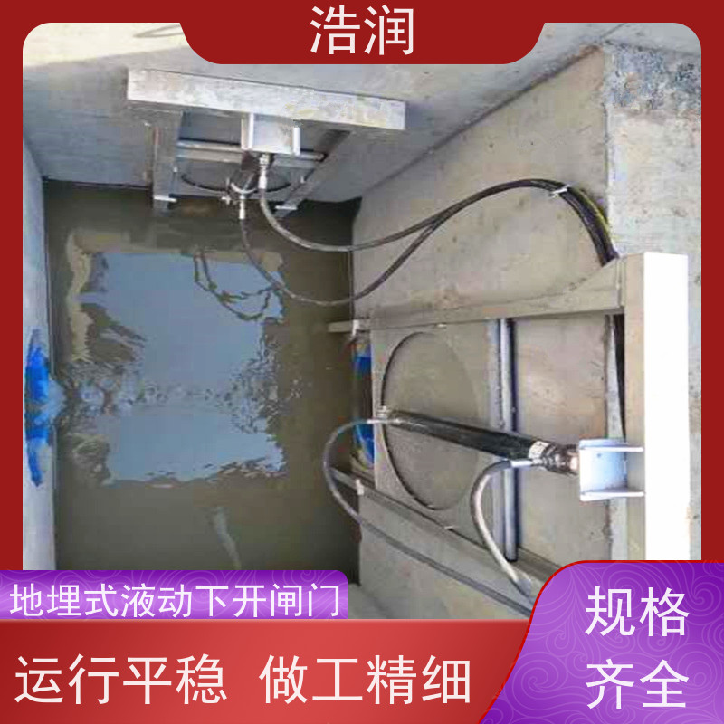 浩润 调节下开式闸门 安装方便 坚固耐用 供货及时