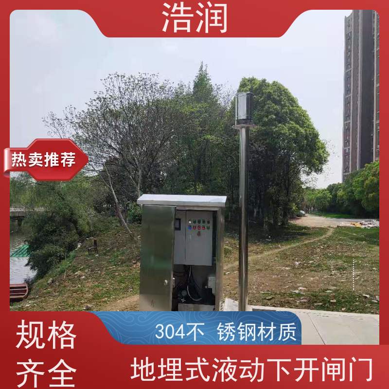 浩润 智能液动下开闸门 运行平稳 做工精细 品质可信