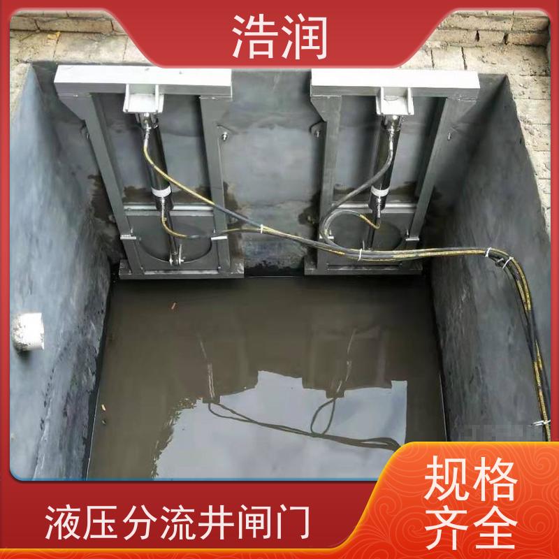 浩润 调节下开式闸门 结构稳固 抗压好 供货及时