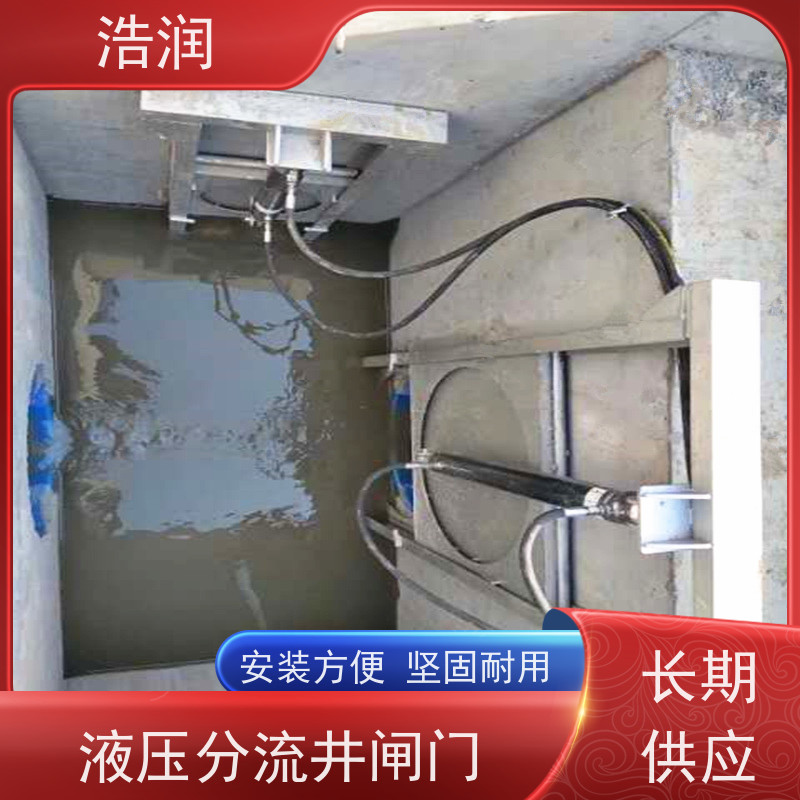 浩润 不锈钢下开式闸门分流井 运行平稳 做工精细 全国供应