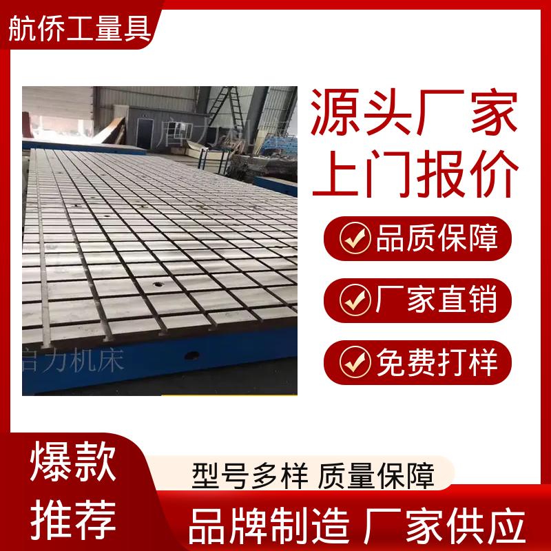 来图定制 汽车制造用 规格齐全 球墨铸铁平台 航侨供用