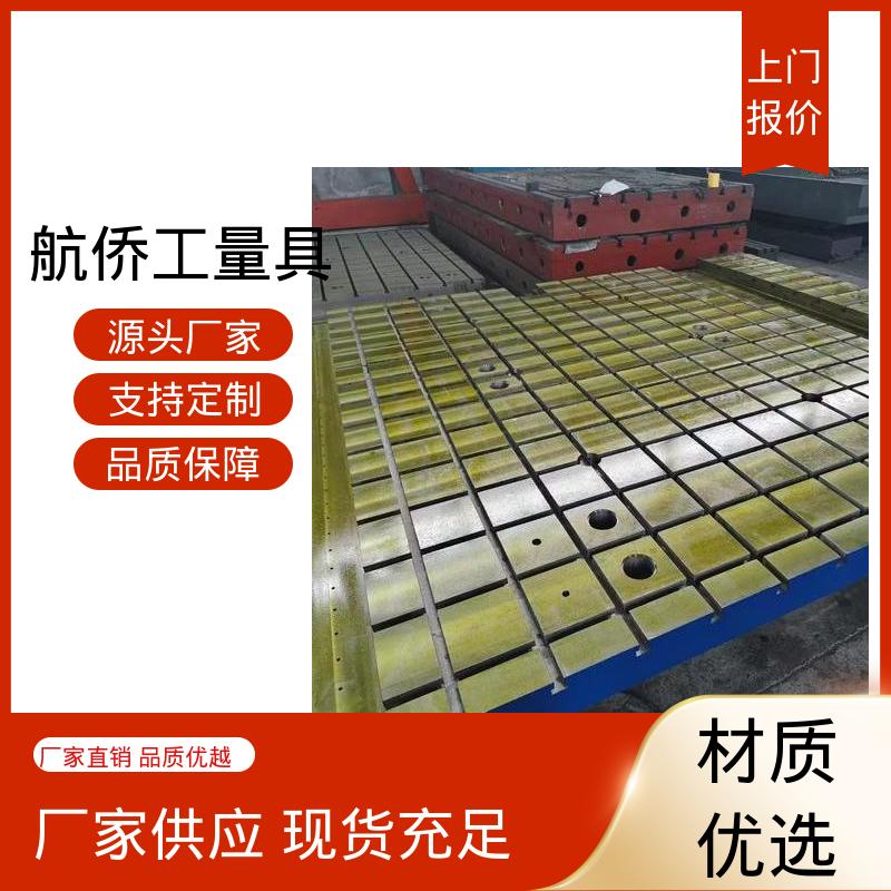 规格齐全 T型槽铸铁平台 汽车制造用 支持定制 航侨供用